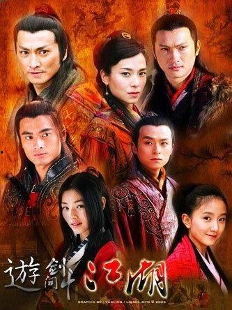 游剑江湖电视剧国语版,侠骨柔情，江湖恩怨录